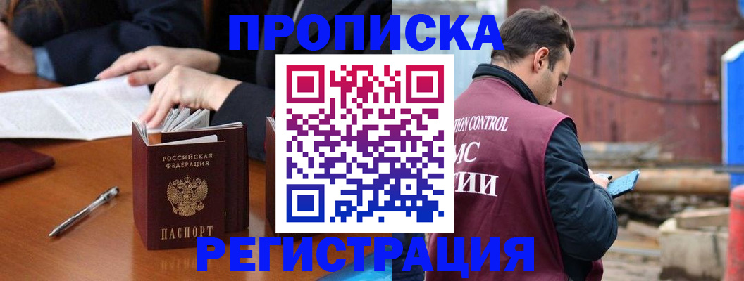 временная регистрация адрес в Приморско-Ахтарске
